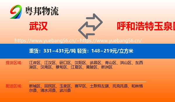 武汉到玉泉区物流