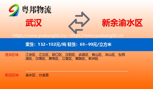 武汉到渝水区物流