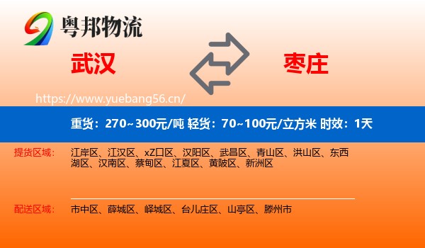 武汉到枣庄物流专线名片