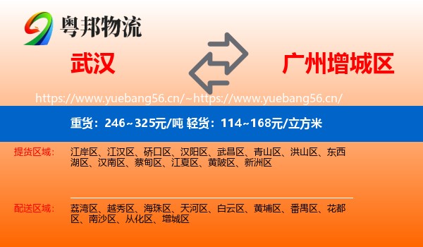 武汉到增城区物流