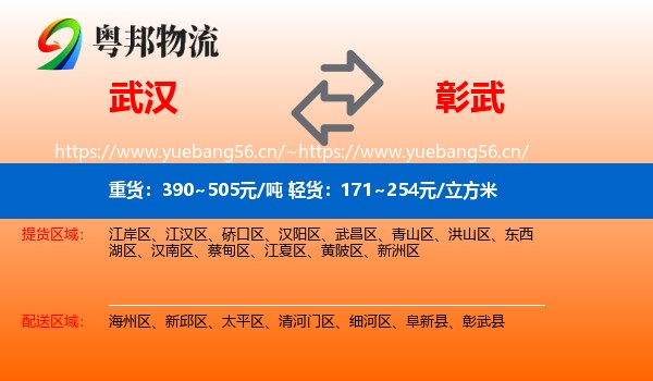 武汉到彰武县物流专线