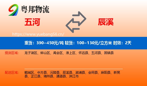 五河到辰溪县物流专线名片