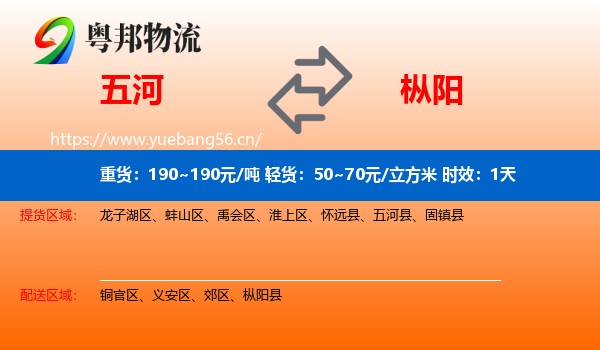 五河到枞阳县物流专线名片