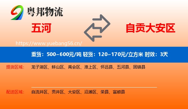 五河到大安区物流专线名片