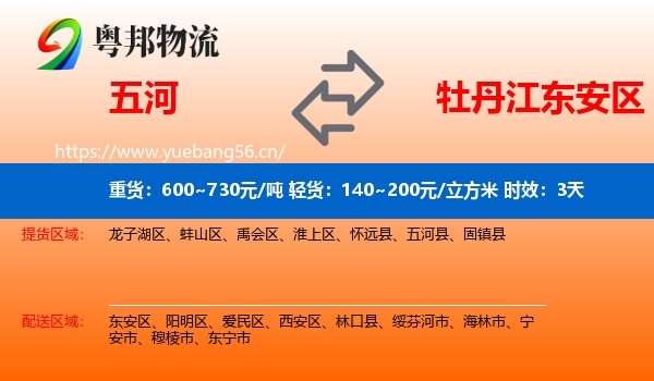 五河到东安区物流专线名片