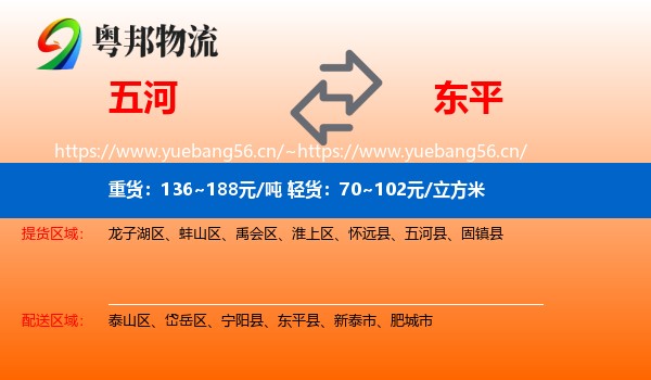 五河到东平县物流