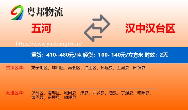 五河到汉台区物流专线名片