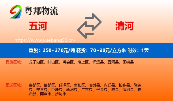 五河到清河县物流专线名片