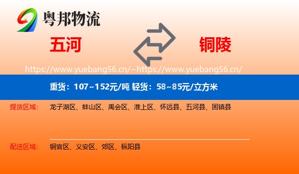 五河到铜陵物流