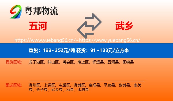 五河到武乡县物流