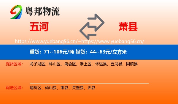 五河到萧县物流