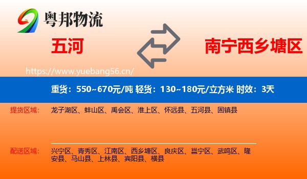 五河到西乡塘区物流专线名片