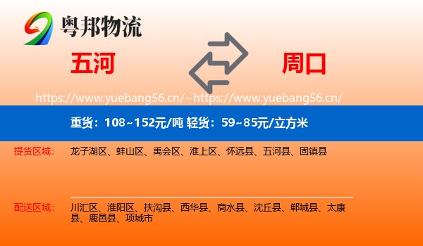 五河到周口物流