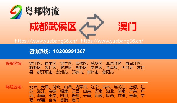 成都武侯区到澳门物流