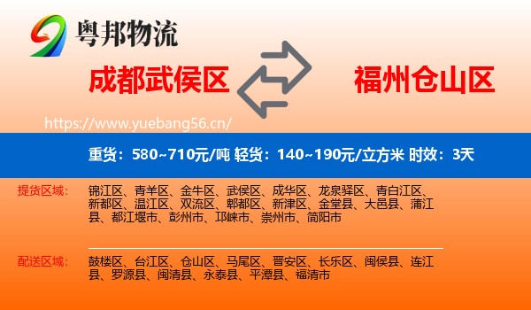 成都武侯区到仓山区物流专线名片