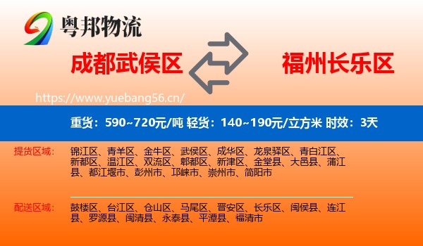 成都武侯区到长乐区物流专线名片