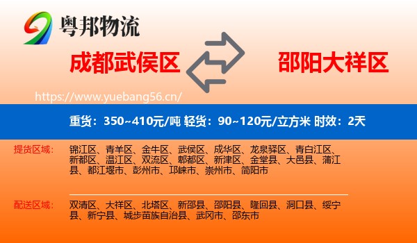成都武侯区到大祥区物流专线名片