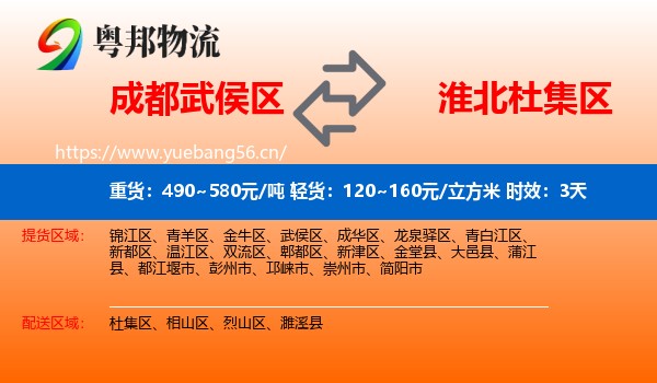 成都武侯区到杜集区物流专线名片