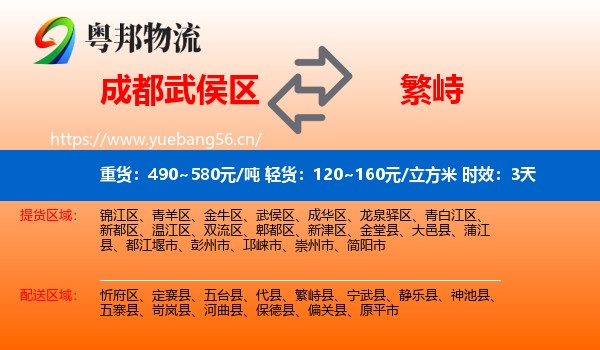 成都武侯区到繁峙县物流专线名片