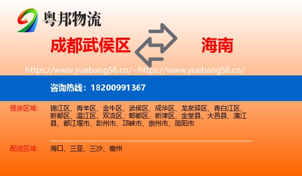 成都武侯区到海南物流