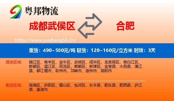 成都武侯区到合肥物流专线名片