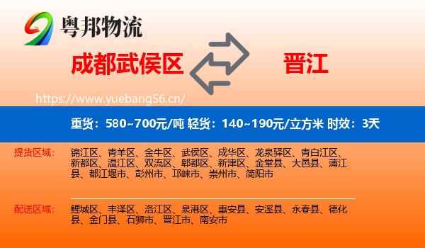 成都武侯区到晋江市物流 成都武侯区到晋江市物流专线名片