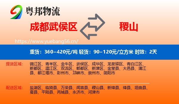 成都武侯区到稷山县物流专线名片