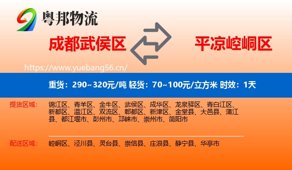成都武侯区到崆峒区物流专线名片