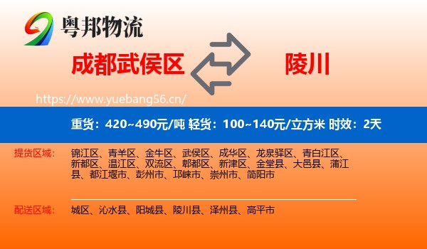 成都武侯区到陵川县物流专线名片