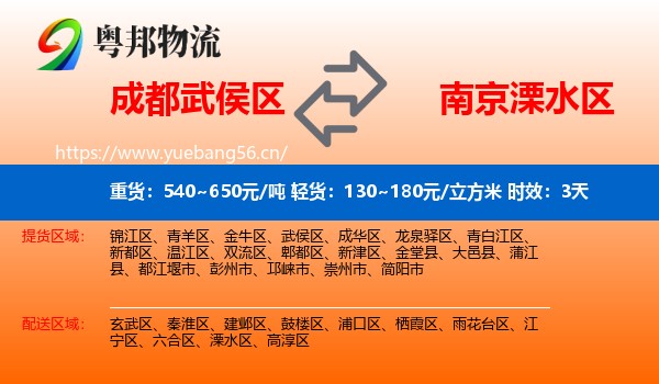 成都武侯区到溧水区物流专线名片