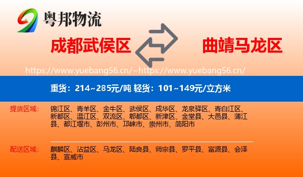 成都武侯区到马龙区物流
