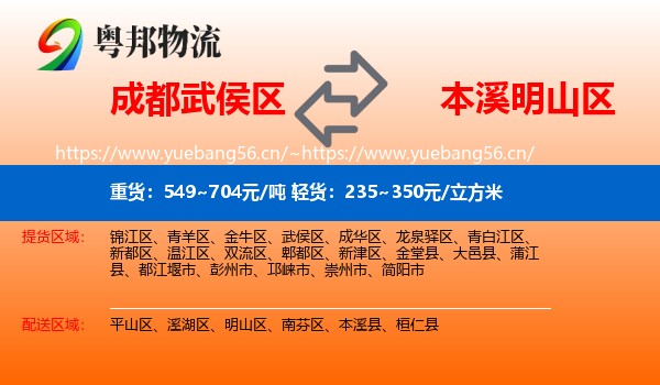 成都武侯区到明山区物流