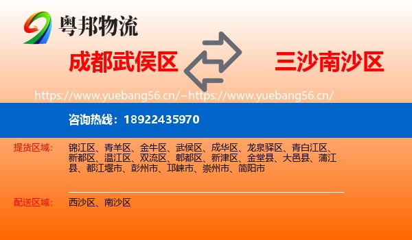 成都武侯区到南沙区物流