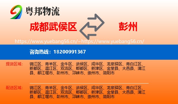 成都武侯区到彭州市物流