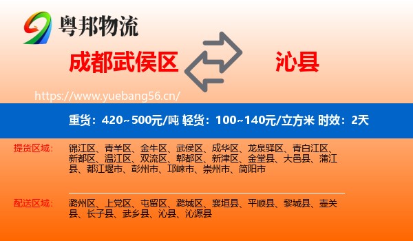 成都武侯区到沁县物流专线名片
