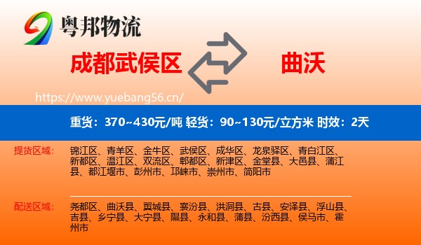 成都武侯区到曲沃县物流专线名片