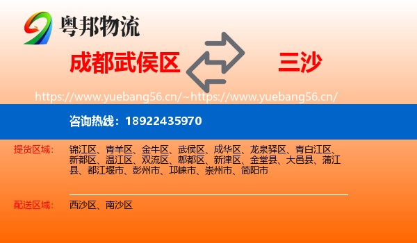 成都武侯区到三沙物流