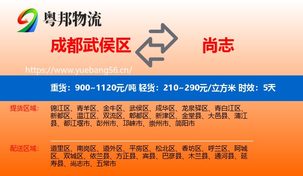 成都武侯区到尚志市物流专线名片