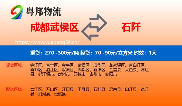 成都武侯区到石阡县物流专线名片
