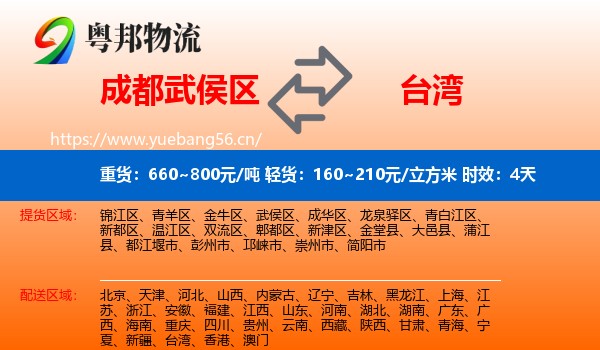 成都武侯区到台湾物流专线名片
