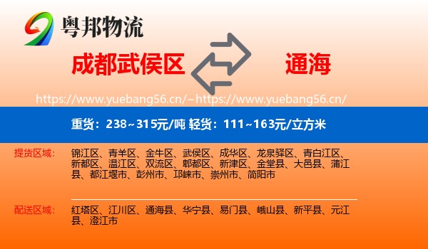 成都武侯区到通海县物流