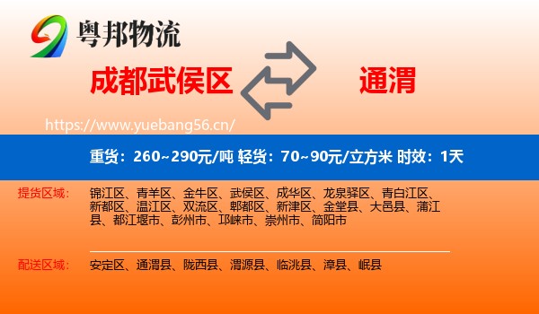 成都武侯区到通渭县物流专线名片