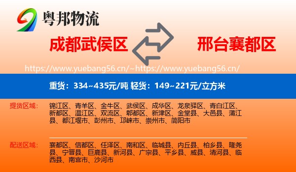 成都武侯区到襄都区物流