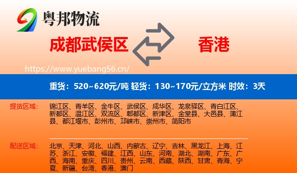 成都武侯区到香港物流专线名片