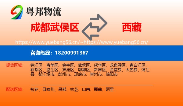 成都武侯区到西藏物流