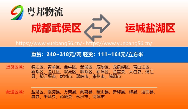 成都武侯区到盐湖区物流