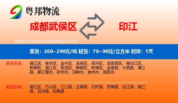 成都武侯区到印江县物流 成都武侯区到印江县物流专线名片