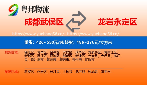 成都武侯区到永定区物流