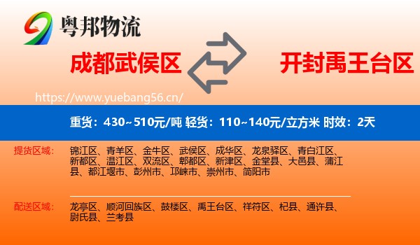 成都武侯区到禹王台区物流专线名片