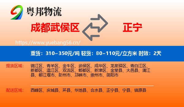 成都武侯区到正宁县物流专线名片